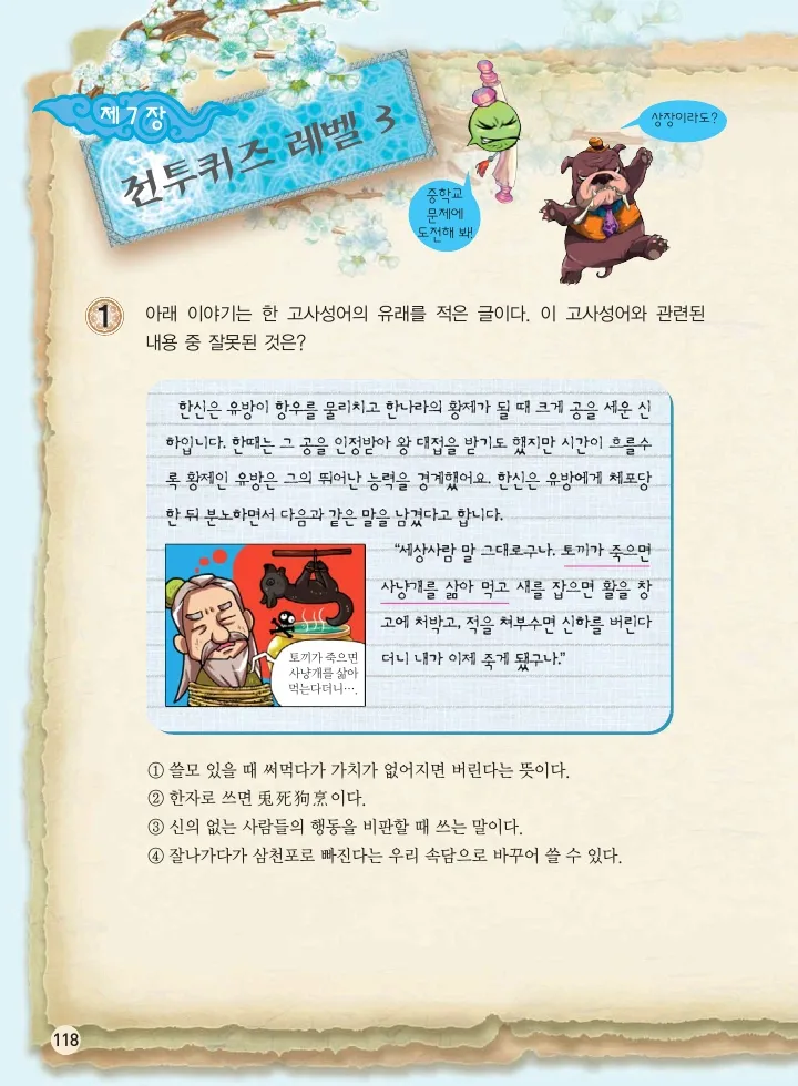 마법천자문 고사성어 고급편 1-3권 - Image 286