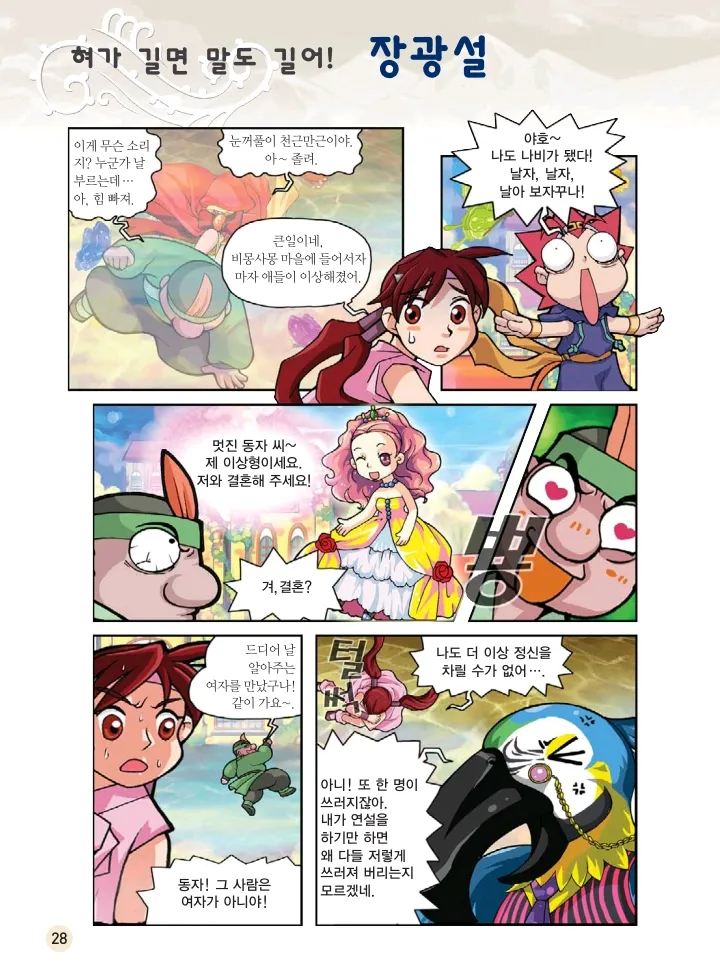 마법천자문 고사성어 고급편 1-3권 - Image 29