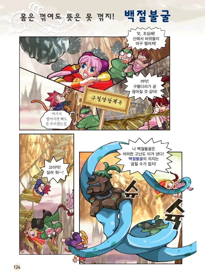 마법천자문 고사성어 고급편 1-3권 - Image 292