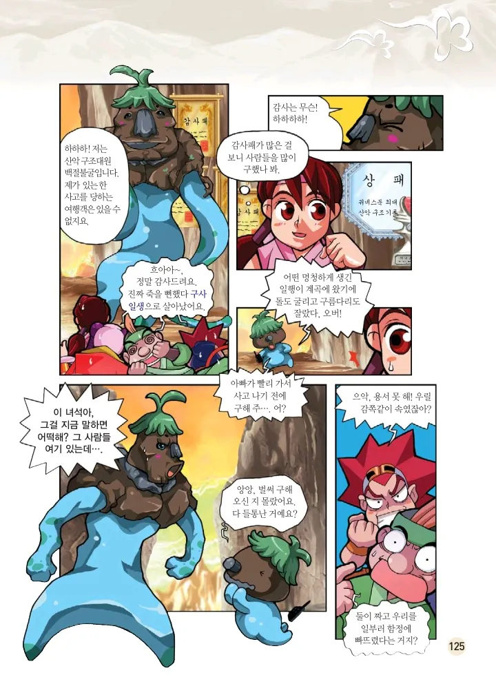 마법천자문 고사성어 고급편 1-3권 - Image 293