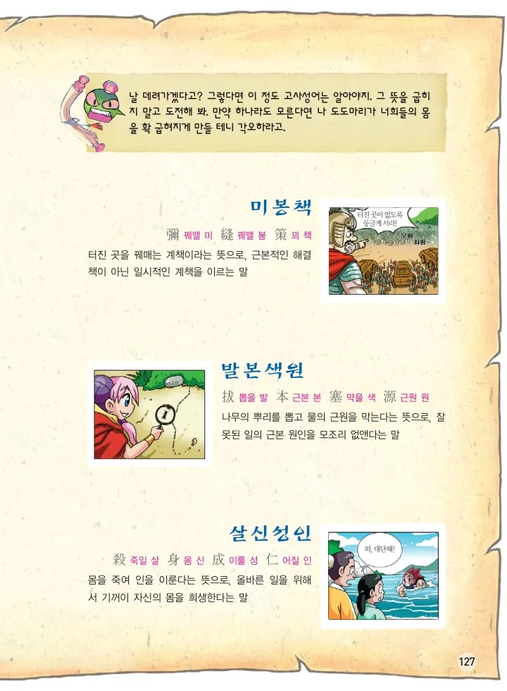마법천자문 고사성어 고급편 1-3권 - Image 295