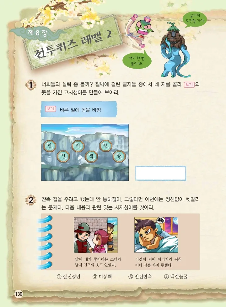 마법천자문 고사성어 고급편 1-3권 - Image 298