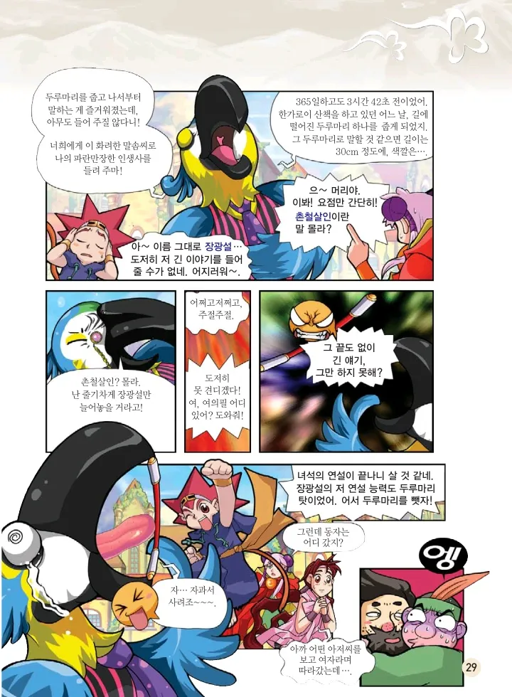 마법천자문 고사성어 고급편 1-3권 - Image 30