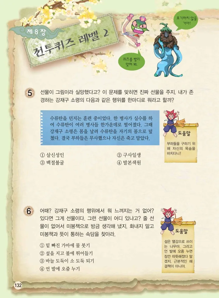 마법천자문 고사성어 고급편 1-3권 - Image 300
