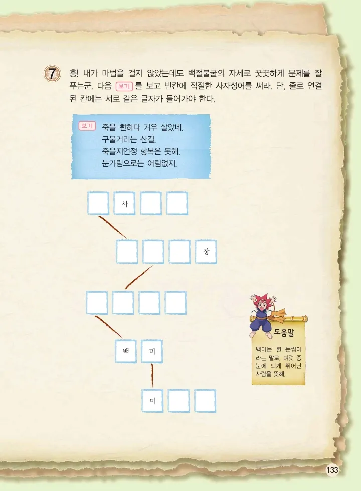 마법천자문 고사성어 고급편 1-3권 - Image 301