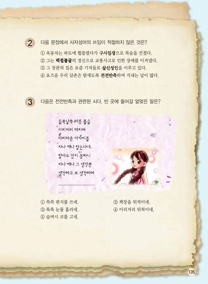 마법천자문 고사성어 고급편 1-3권 - Image 303