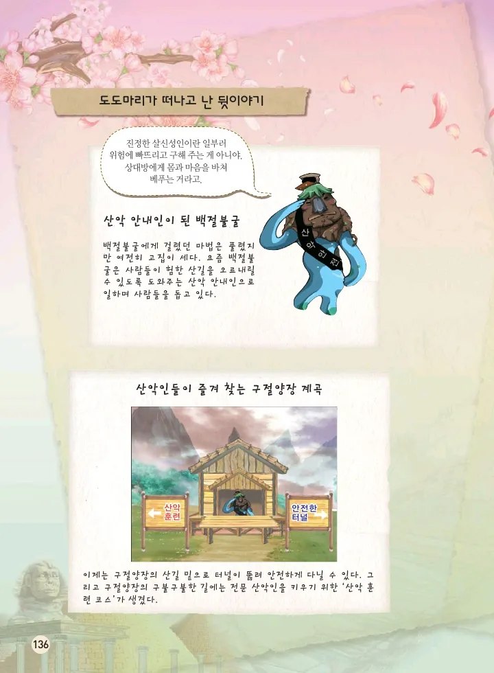 마법천자문 고사성어 고급편 1-3권 - Image 304