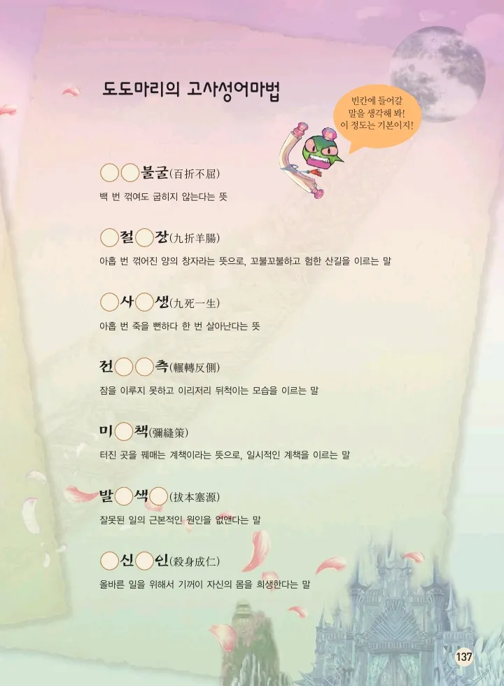 마법천자문 고사성어 고급편 1-3권 - Image 305