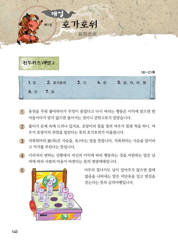 마법천자문 고사성어 고급편 1-3권 - Image 308