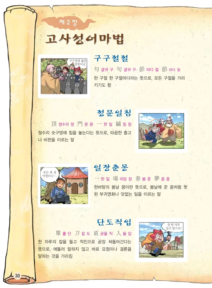마법천자문 고사성어 고급편 1-3권 - Image 31