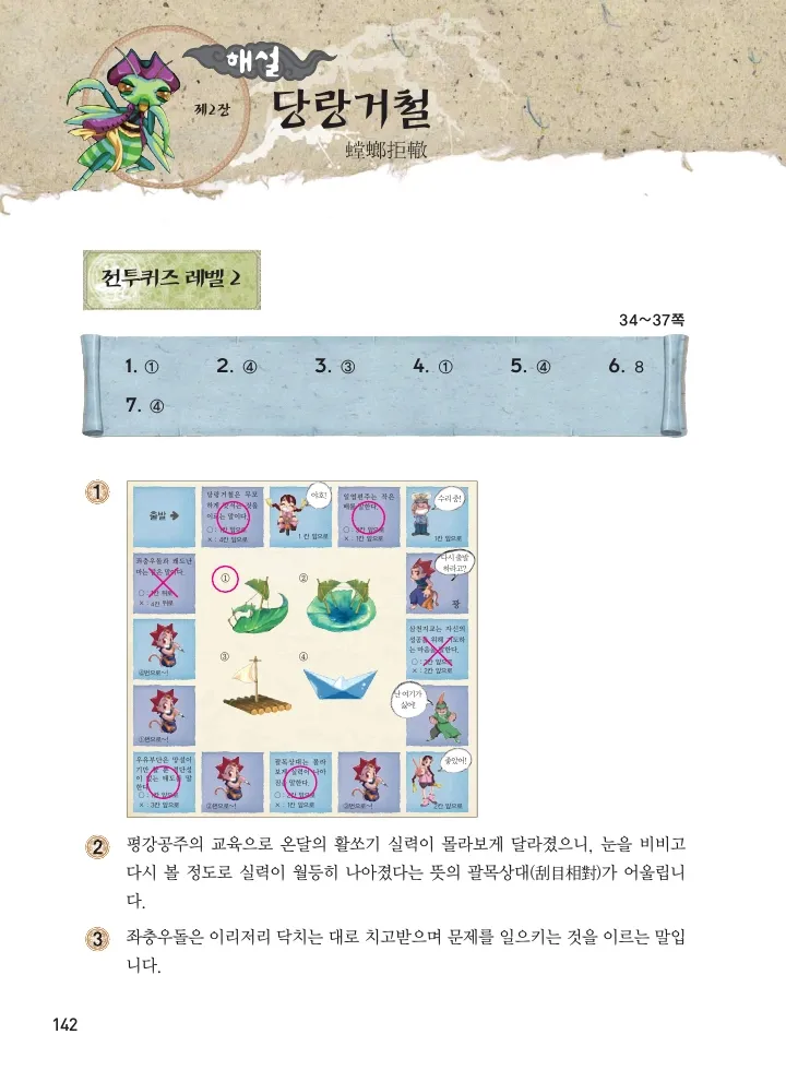 마법천자문 고사성어 고급편 1-3권 - Image 310