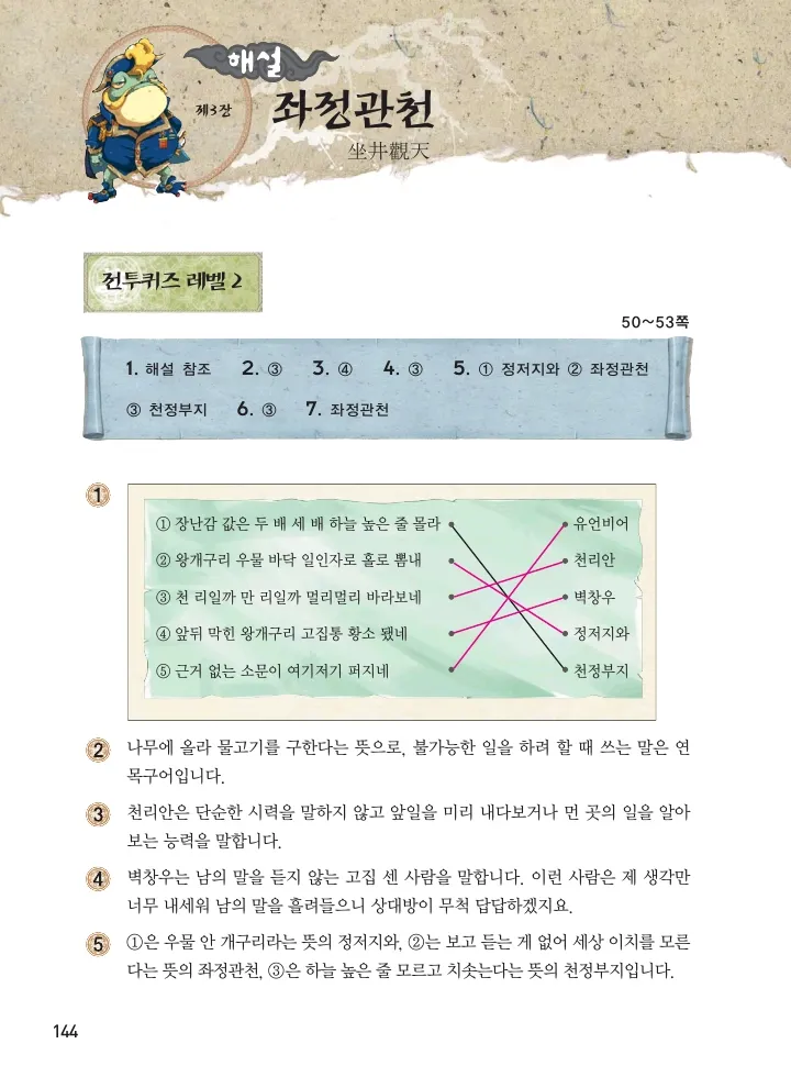 마법천자문 고사성어 고급편 1-3권 - Image 312