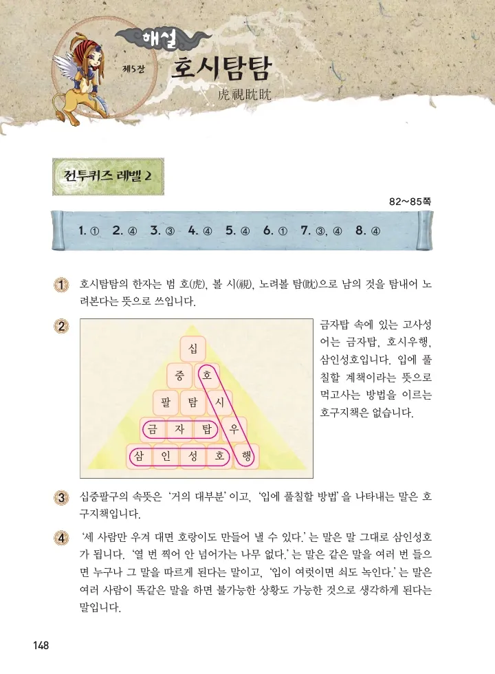 마법천자문 고사성어 고급편 1-3권 - Image 316