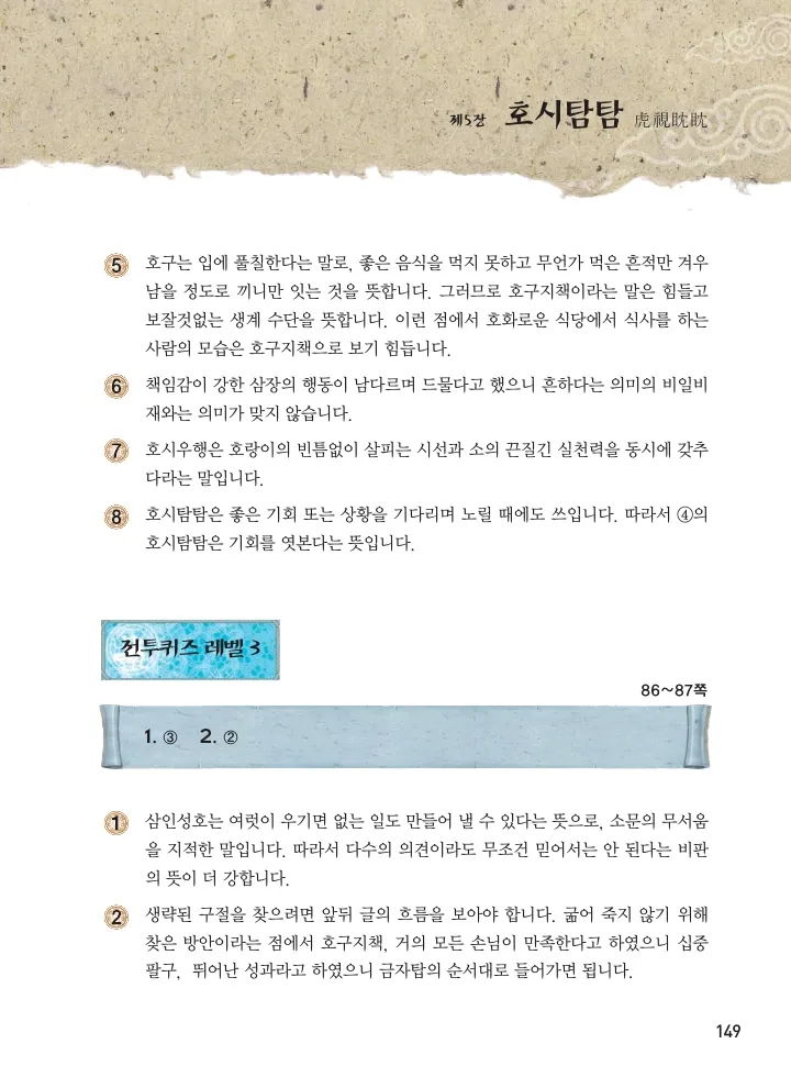 마법천자문 고사성어 고급편 1-3권 - Image 317