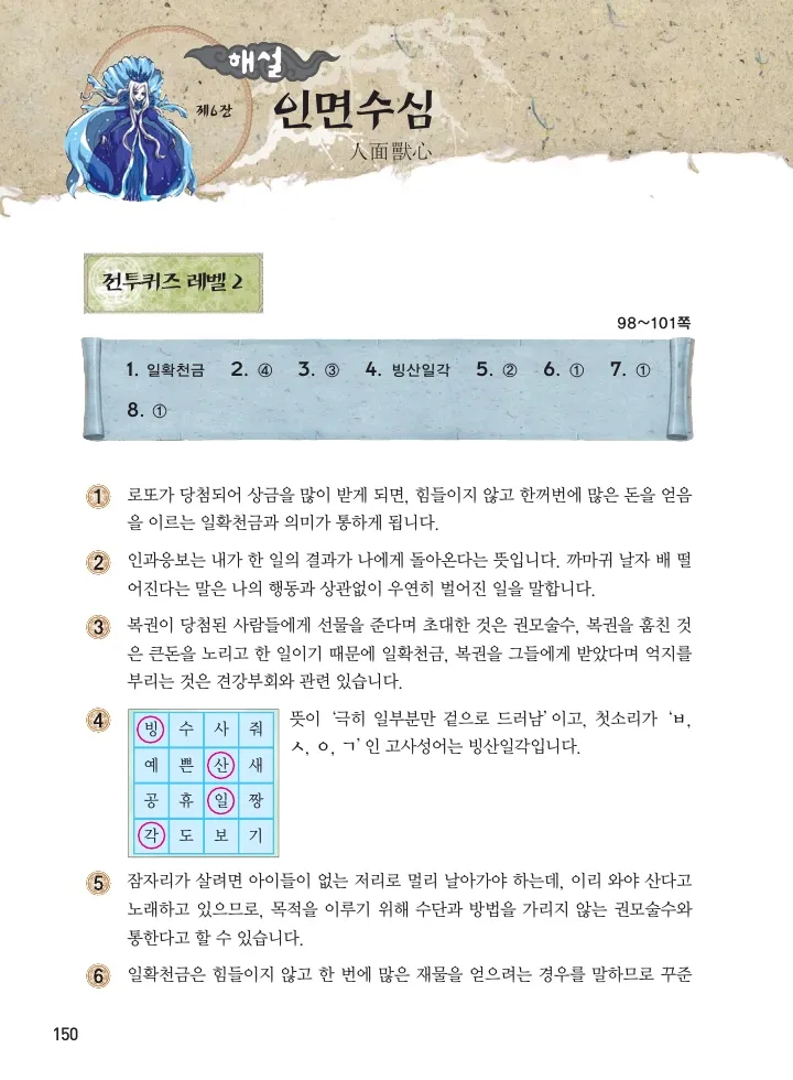 마법천자문 고사성어 고급편 1-3권 - Image 318