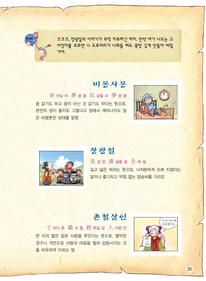 마법천자문 고사성어 고급편 1-3권 - Image 32