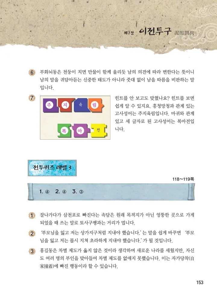 마법천자문 고사성어 고급편 1-3권 - Image 321