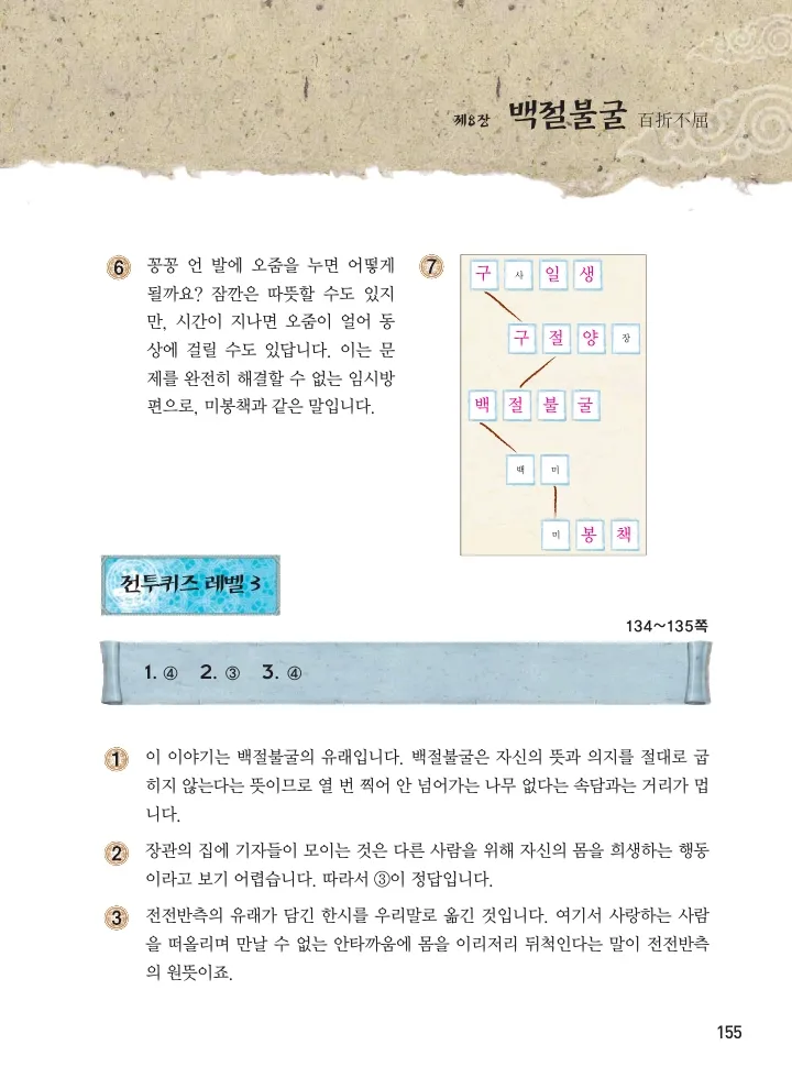 마법천자문 고사성어 고급편 1-3권 - Image 323