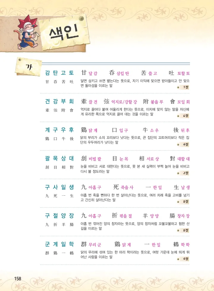마법천자문 고사성어 고급편 1-3권 - Image 326