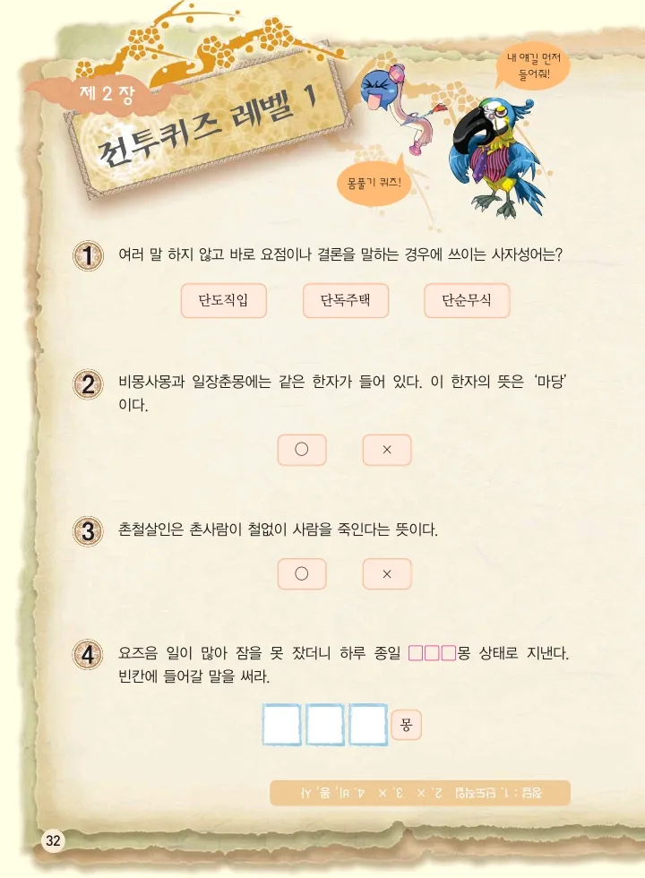 마법천자문 고사성어 고급편 1-3권 - Image 33