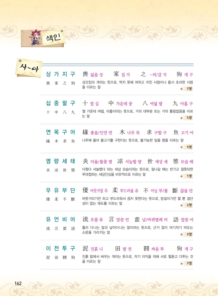 마법천자문 고사성어 고급편 1-3권 - Image 330