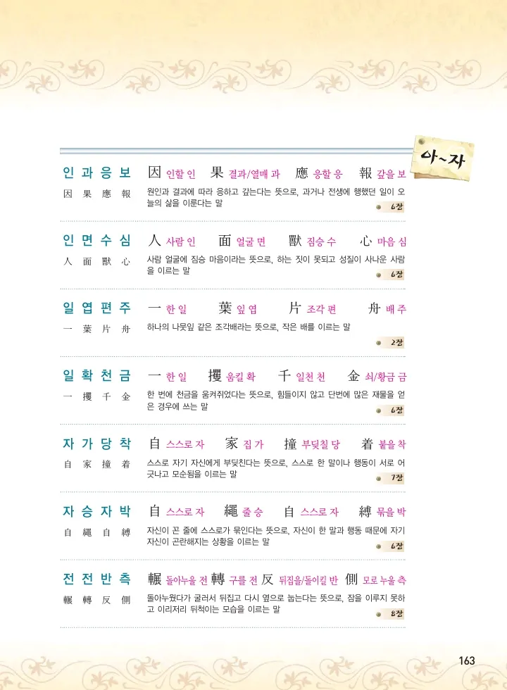 마법천자문 고사성어 고급편 1-3권 - Image 331