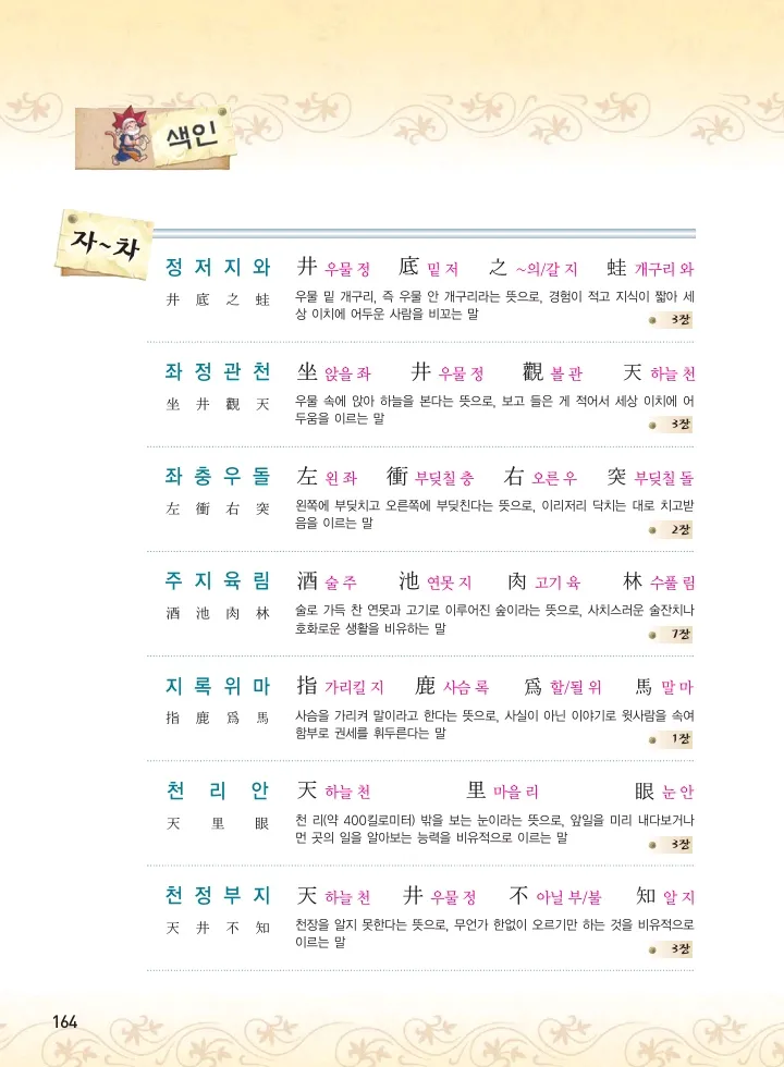 마법천자문 고사성어 고급편 1-3권 - Image 332