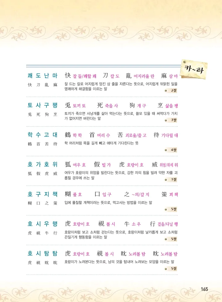 마법천자문 고사성어 고급편 1-3권 - Image 333