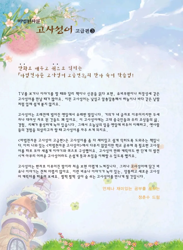 마법천자문 고사성어 고급편 1-3권 - Image 337
