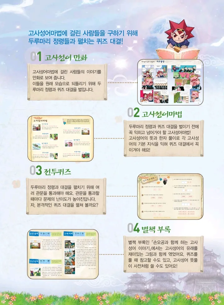 마법천자문 고사성어 고급편 1-3권 - Image 338