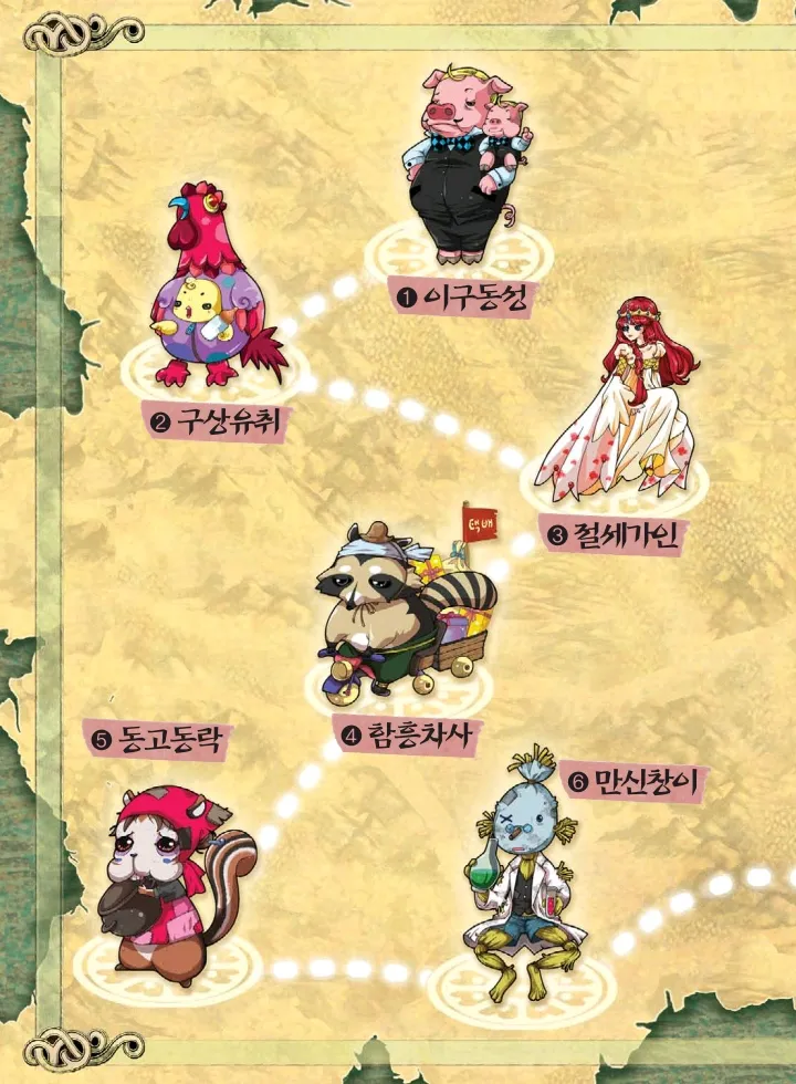 마법천자문 고사성어 고급편 1-3권 - Image 339