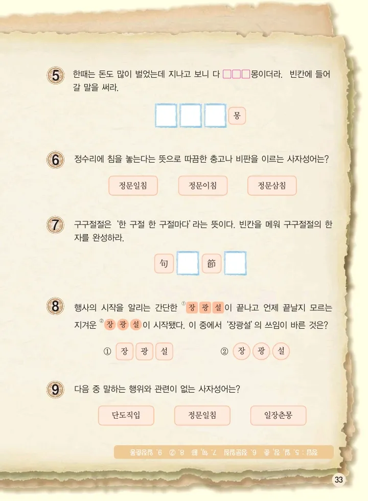 마법천자문 고사성어 고급편 1-3권 - Image 34