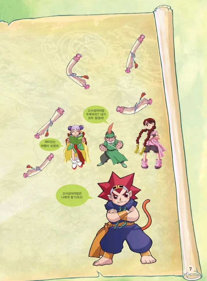 마법천자문 고사성어 고급편 1-3권 - Image 342