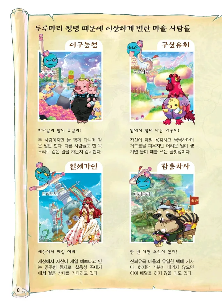 마법천자문 고사성어 고급편 1-3권 - Image 343