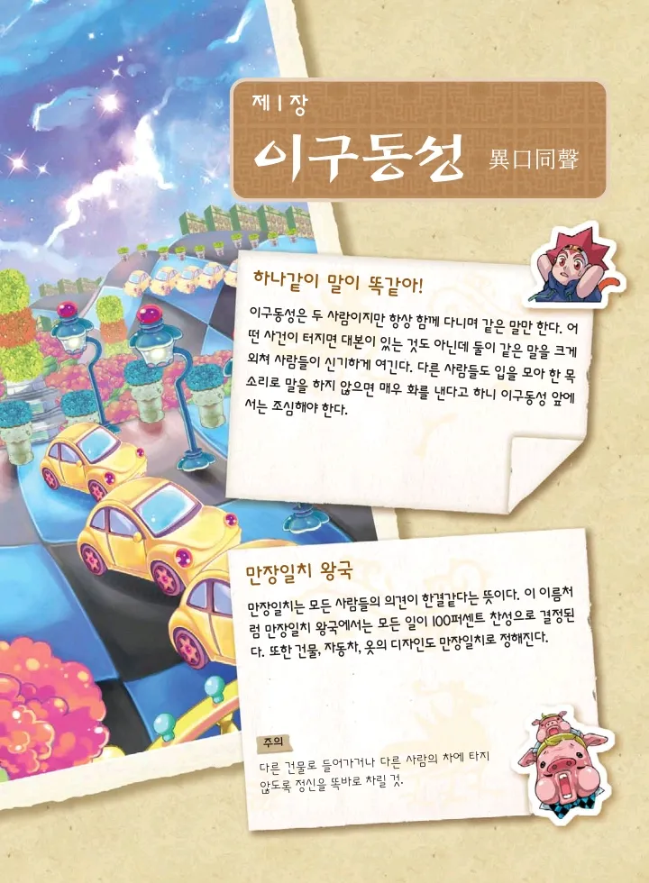 마법천자문 고사성어 고급편 1-3권 - Image 346