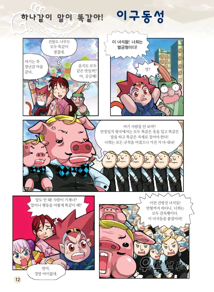 마법천자문 고사성어 고급편 1-3권 - Image 347