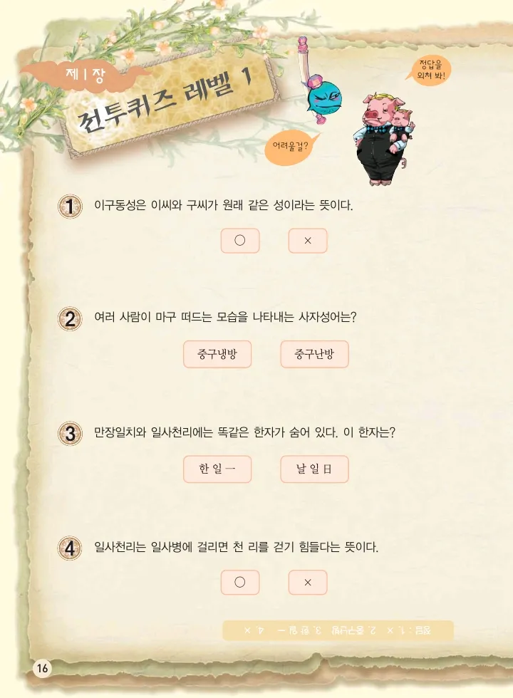 마법천자문 고사성어 고급편 1-3권 - Image 351