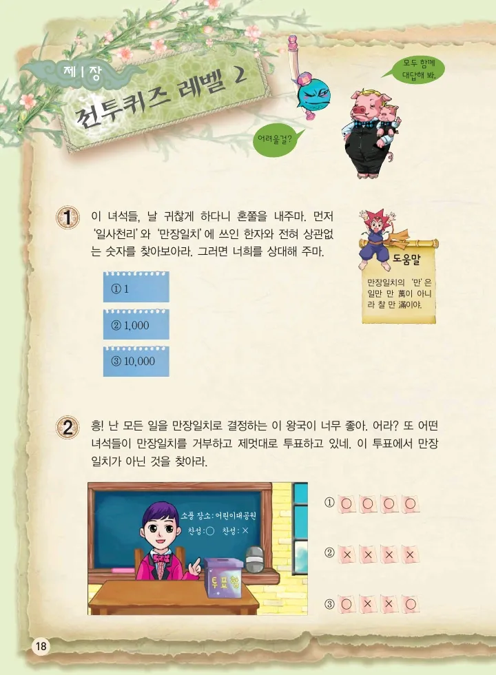 마법천자문 고사성어 고급편 1-3권 - Image 353