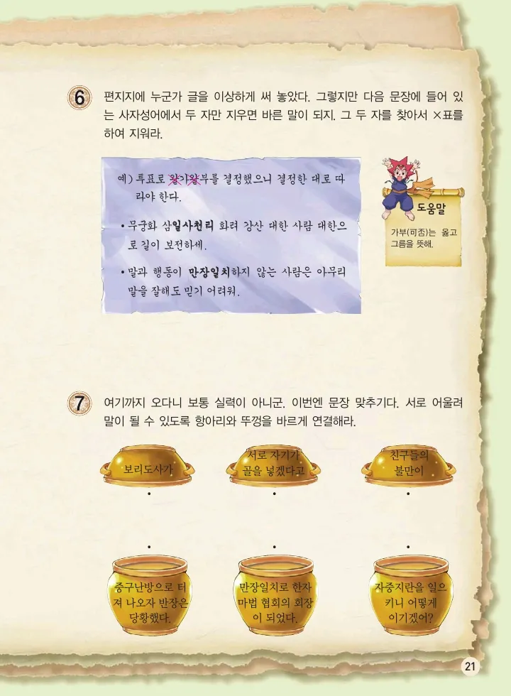 마법천자문 고사성어 고급편 1-3권 - Image 356