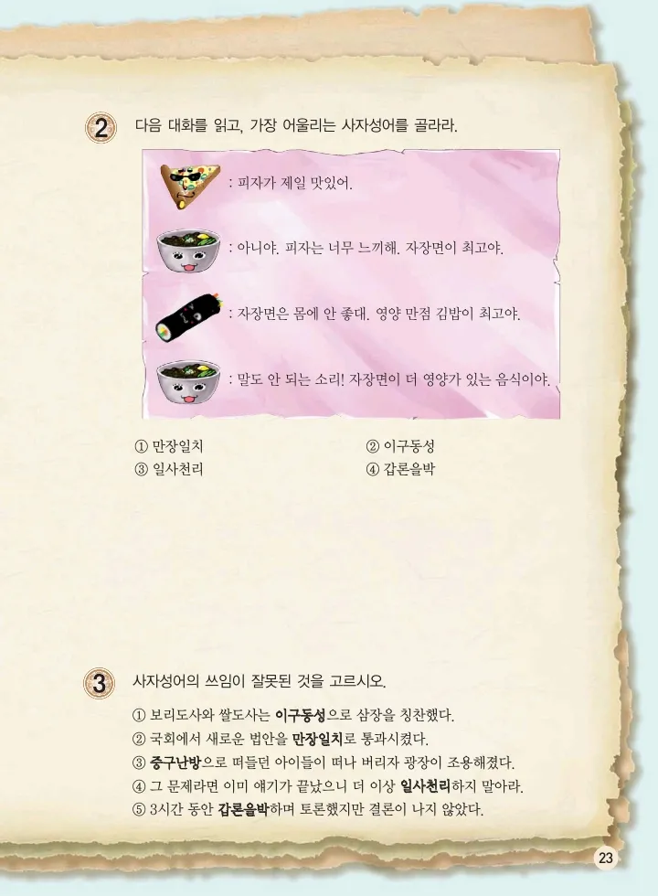 마법천자문 고사성어 고급편 1-3권 - Image 358