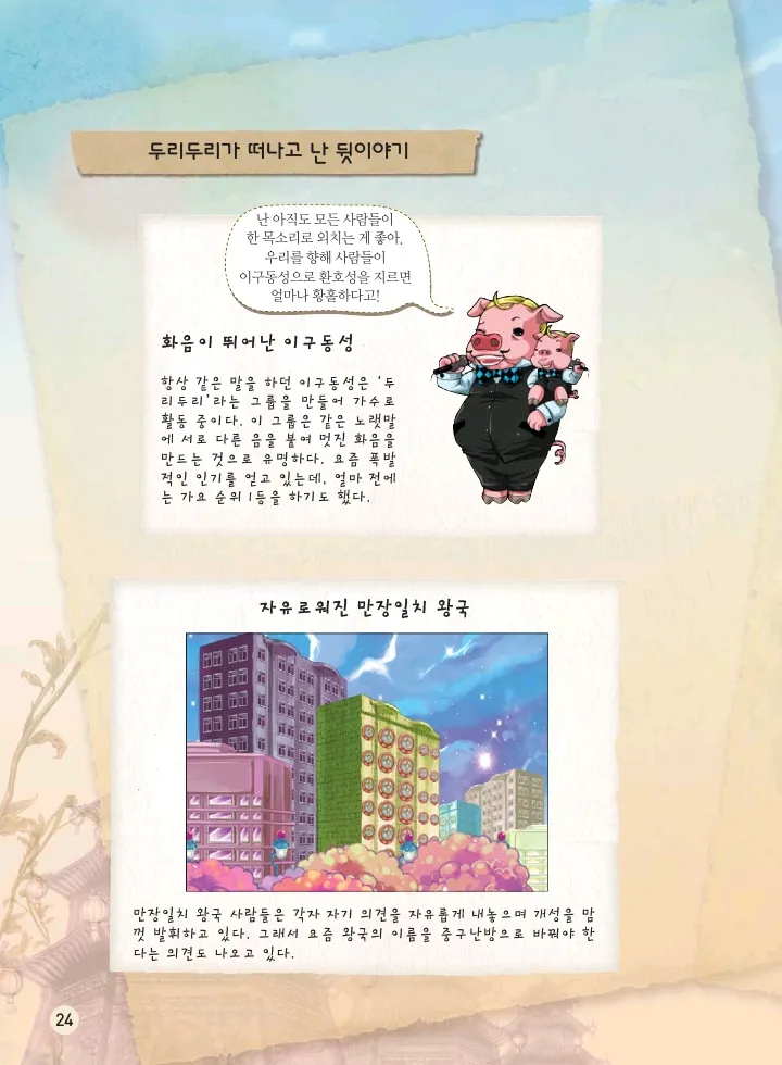 마법천자문 고사성어 고급편 1-3권 - Image 359