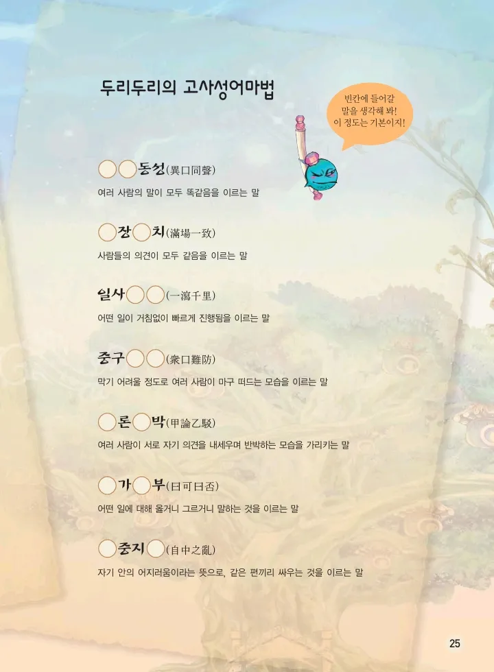 마법천자문 고사성어 고급편 1-3권 - Image 360