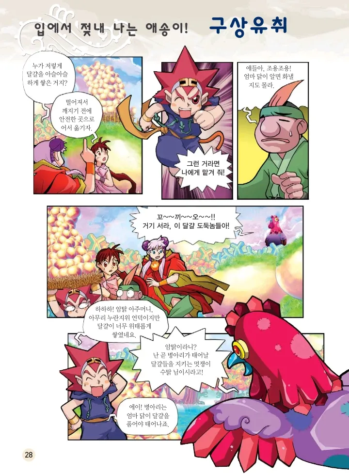 마법천자문 고사성어 고급편 1-3권 - Image 363