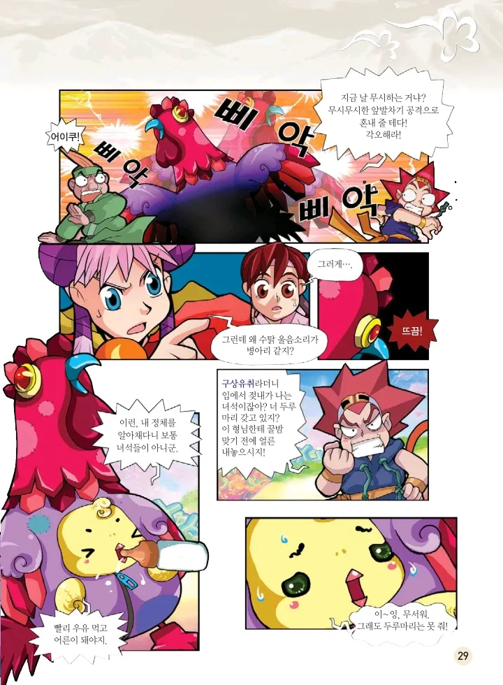 마법천자문 고사성어 고급편 1-3권 - Image 364