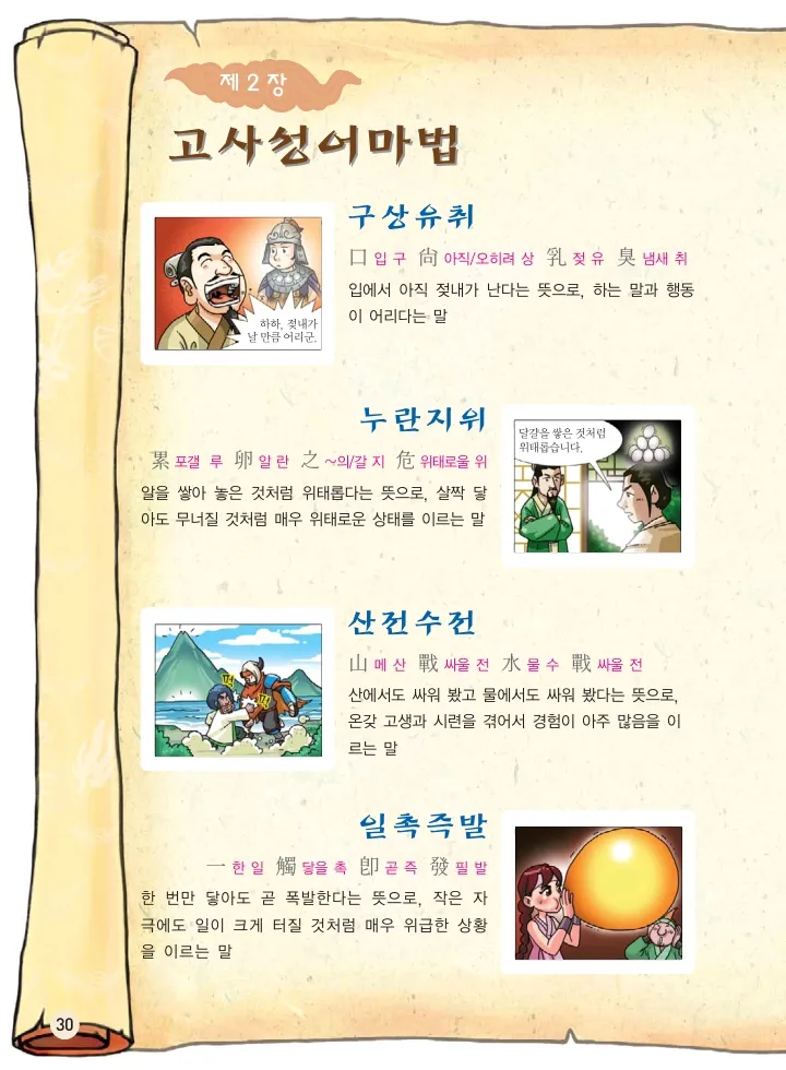 마법천자문 고사성어 고급편 1-3권 - Image 365