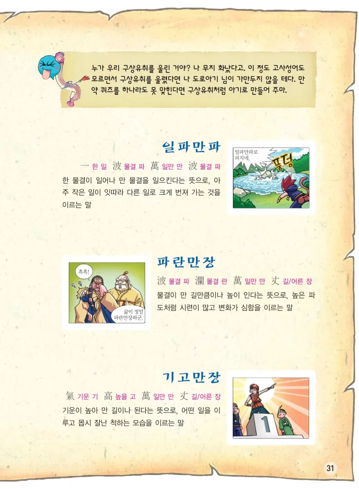 마법천자문 고사성어 고급편 1-3권 - Image 366