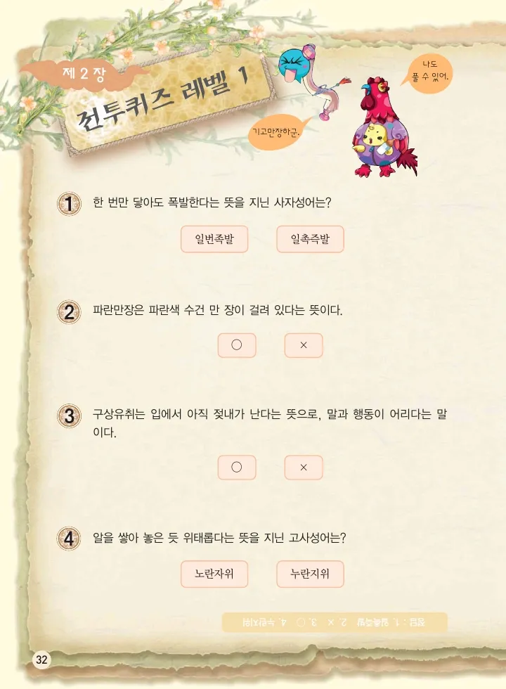 마법천자문 고사성어 고급편 1-3권 - Image 367
