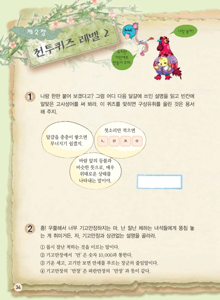 마법천자문 고사성어 고급편 1-3권 - Image 369