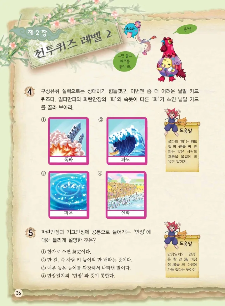 마법천자문 고사성어 고급편 1-3권 - Image 371