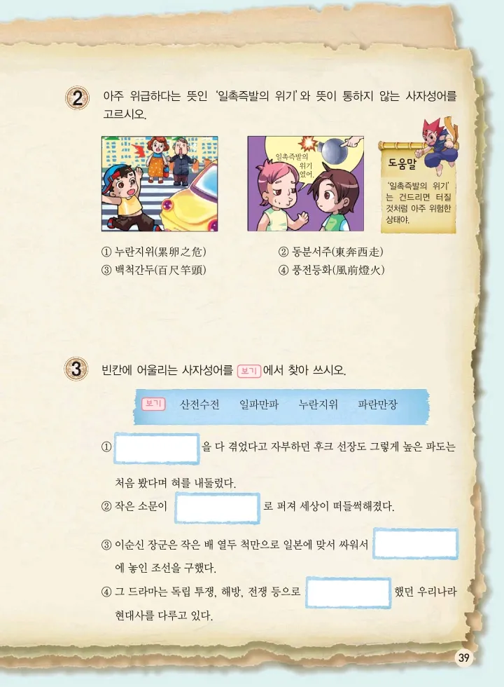 마법천자문 고사성어 고급편 1-3권 - Image 374